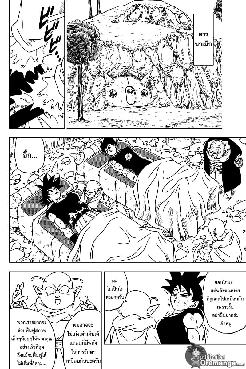Dragon Ball Super page 32