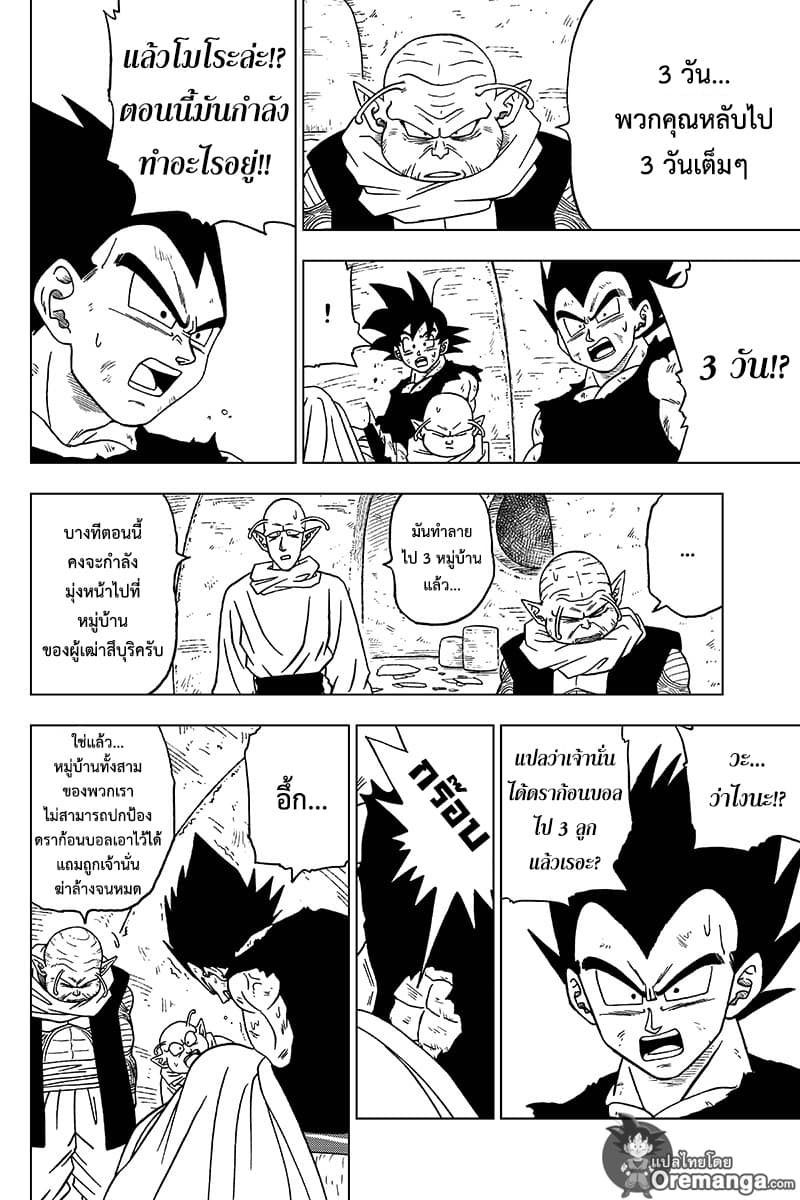 Dragon Ball Super page 34