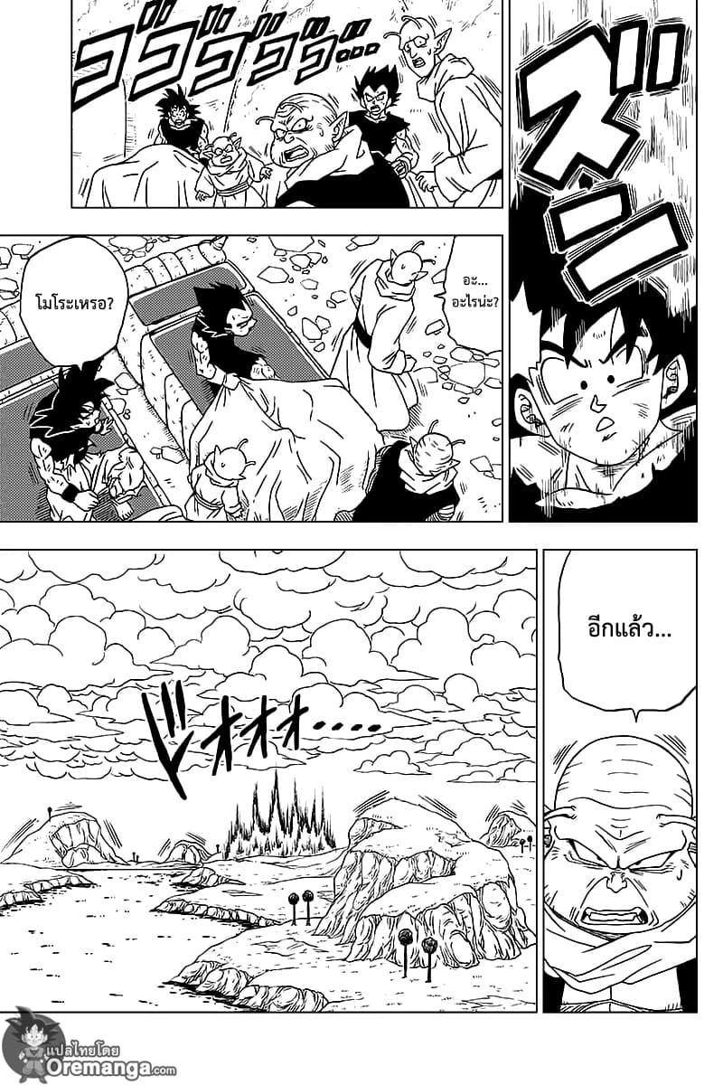 Dragon Ball Super page 35