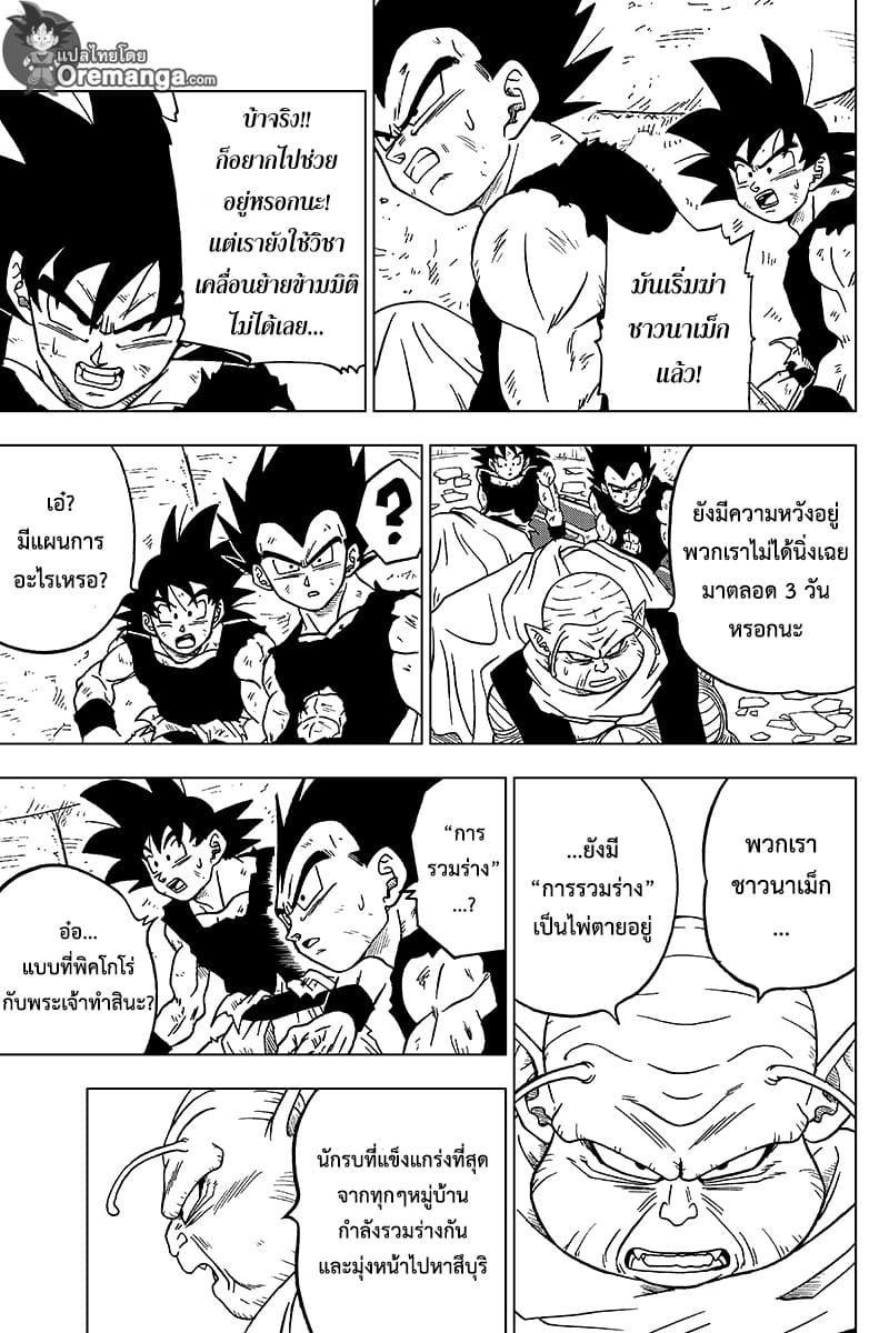 Dragon Ball Super page 39