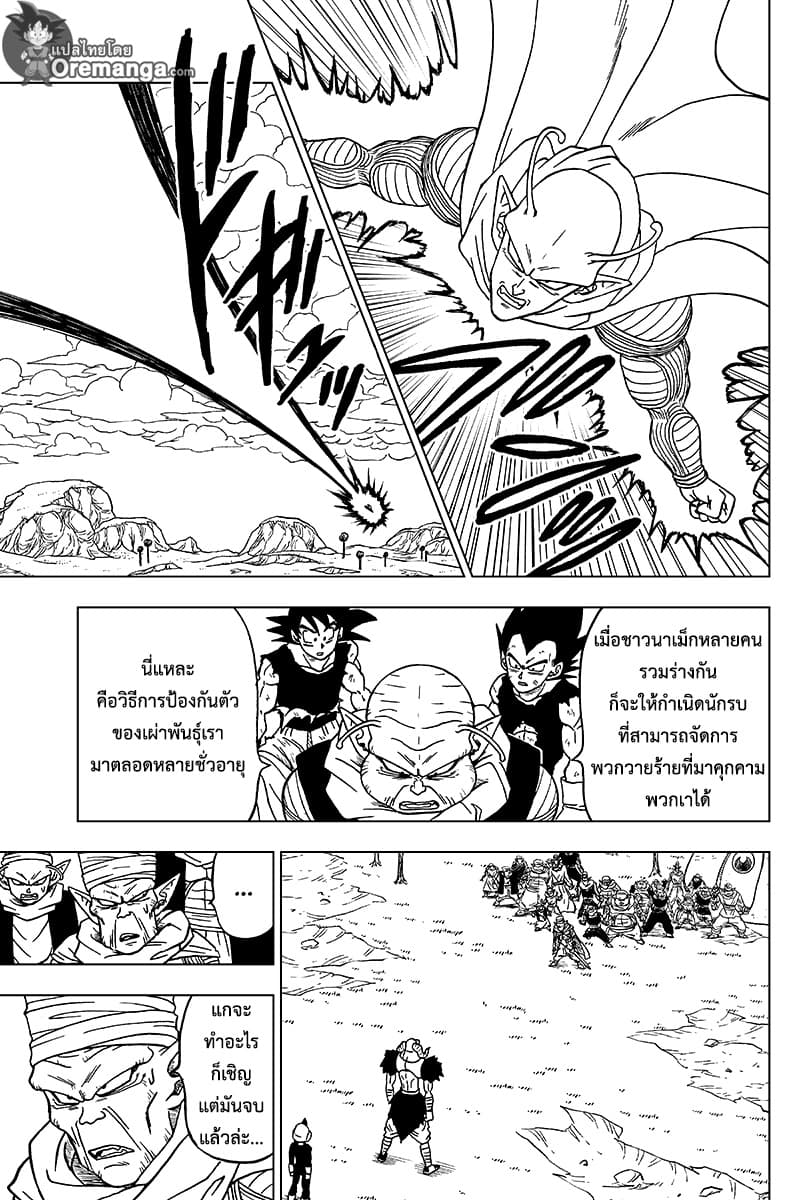 Dragon Ball Super page 41