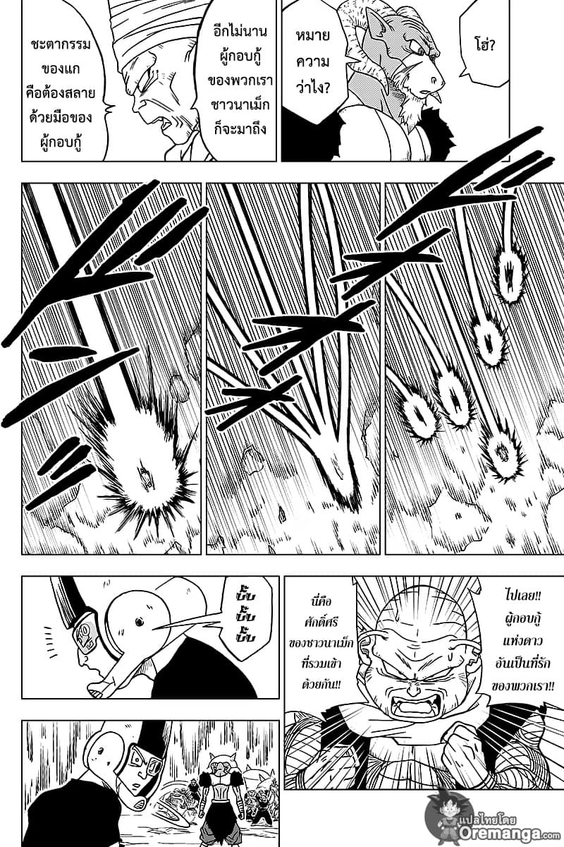 Dragon Ball Super page 42