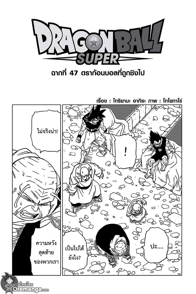 Dragon Ball Super page 1