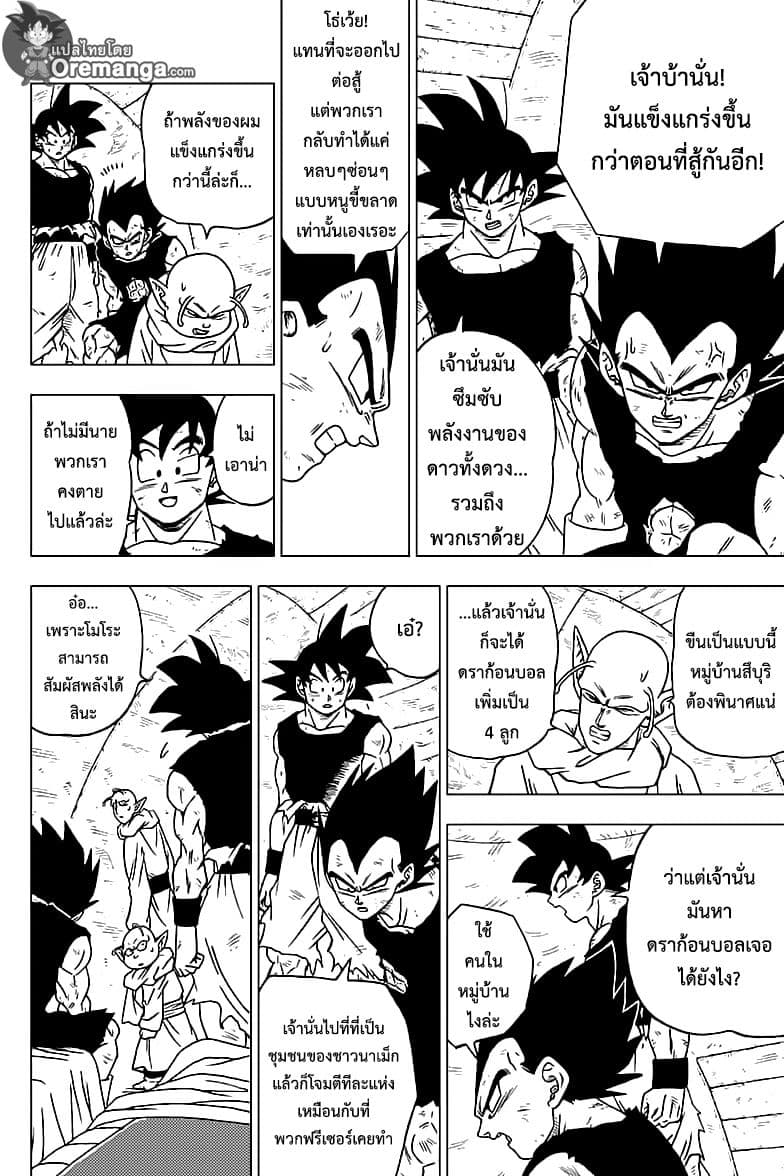 Dragon Ball Super page 2