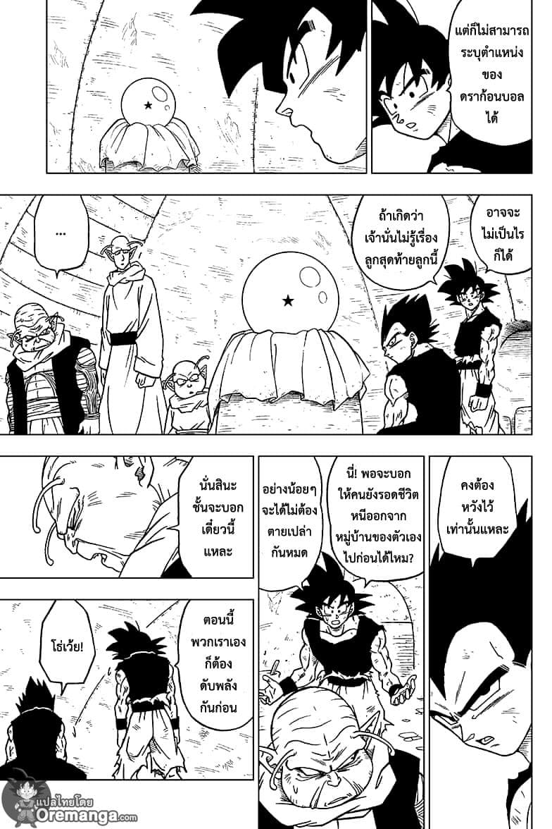 Dragon Ball Super page 3