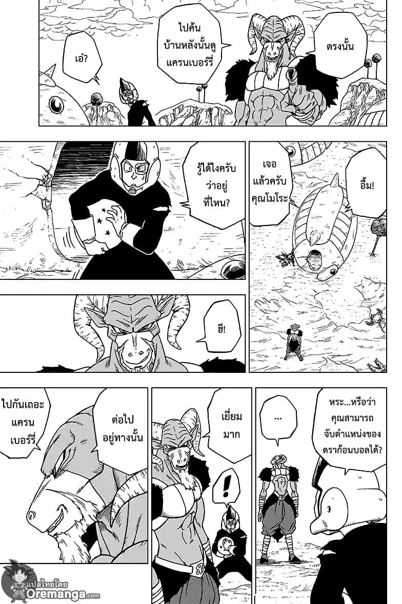 Dragon Ball Super page 5