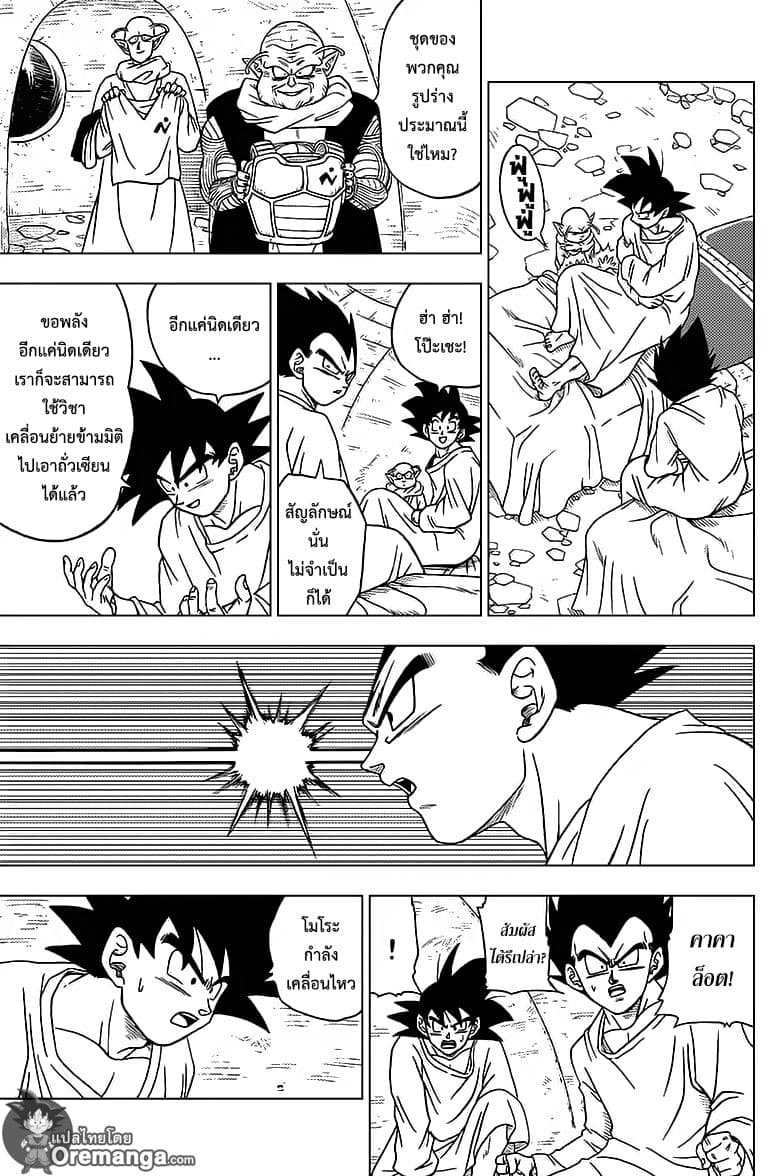 Dragon Ball Super page 8
