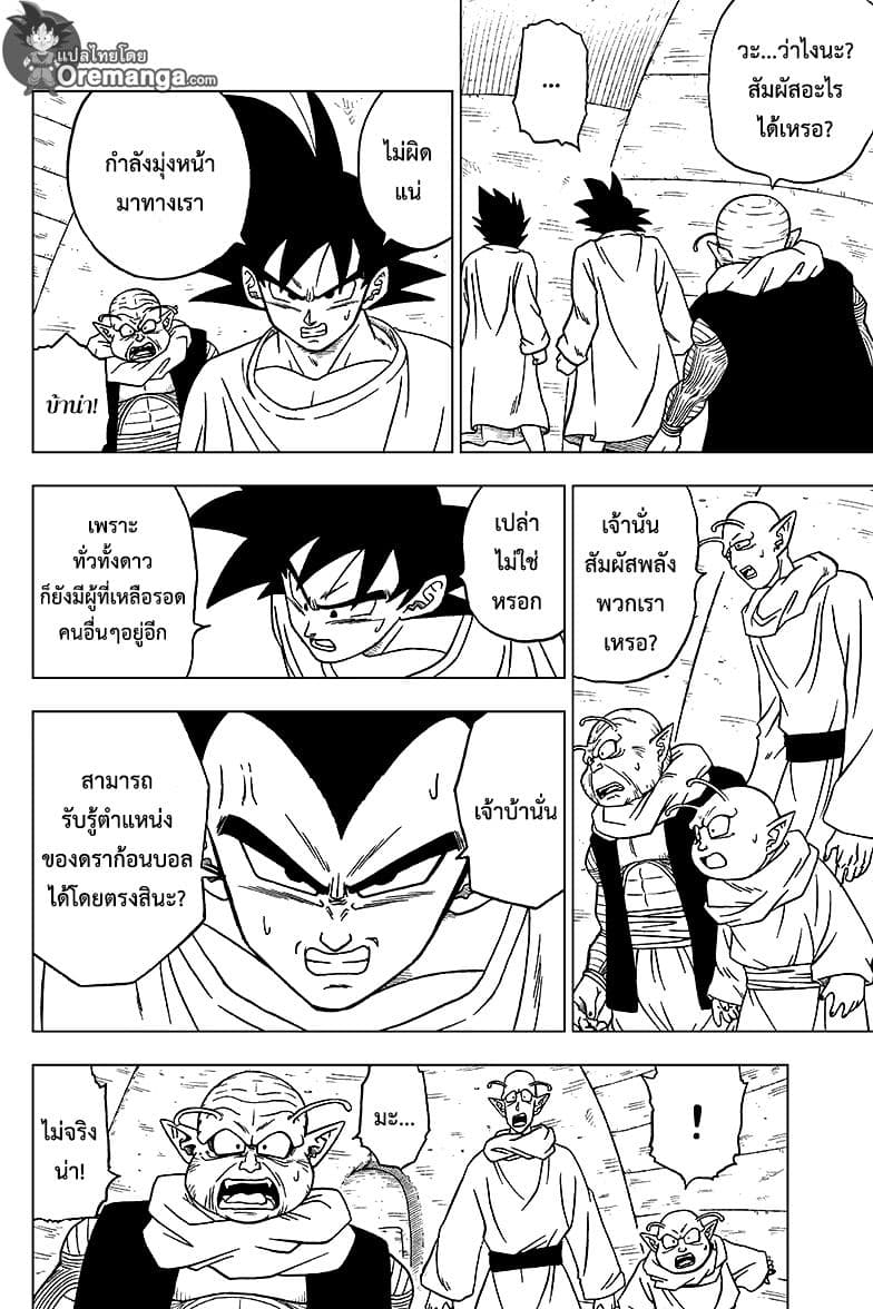 Dragon Ball Super page 9