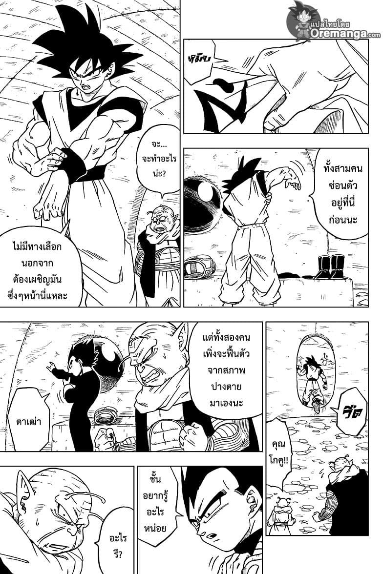 Dragon Ball Super page 10