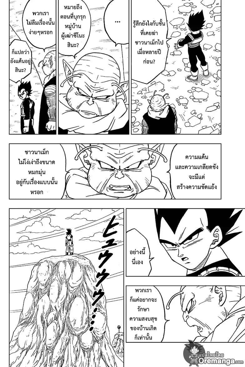 Dragon Ball Super page 11