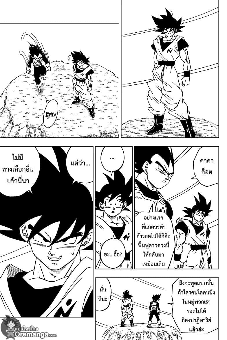 Dragon Ball Super page 12