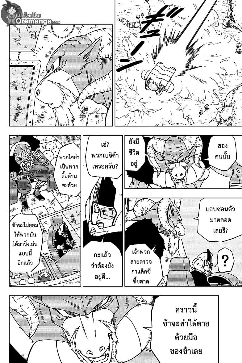 Dragon Ball Super page 13