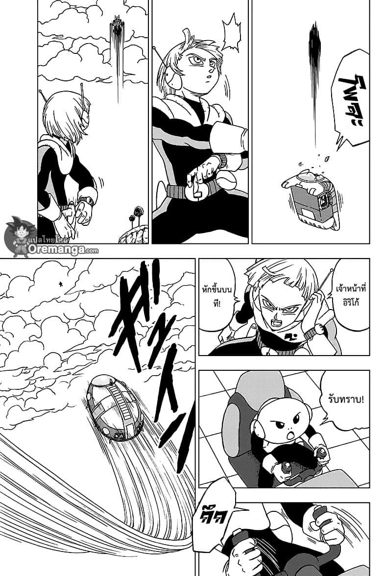 Dragon Ball Super page 20