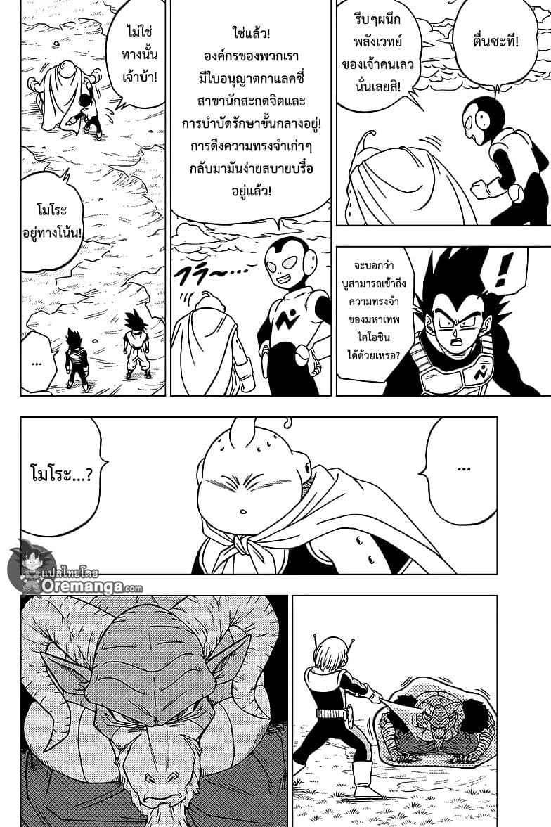 Dragon Ball Super page 31