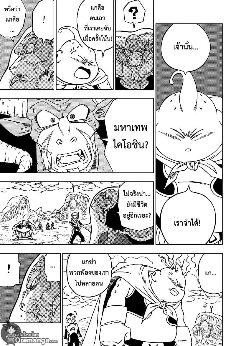Dragon Ball Super page 32