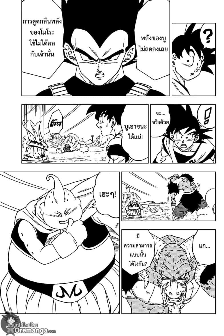 Dragon Ball Super page 44