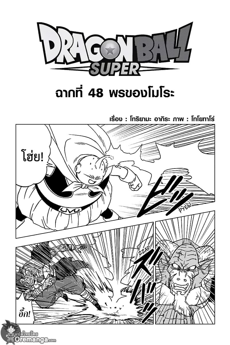 Dragon Ball Super page 1