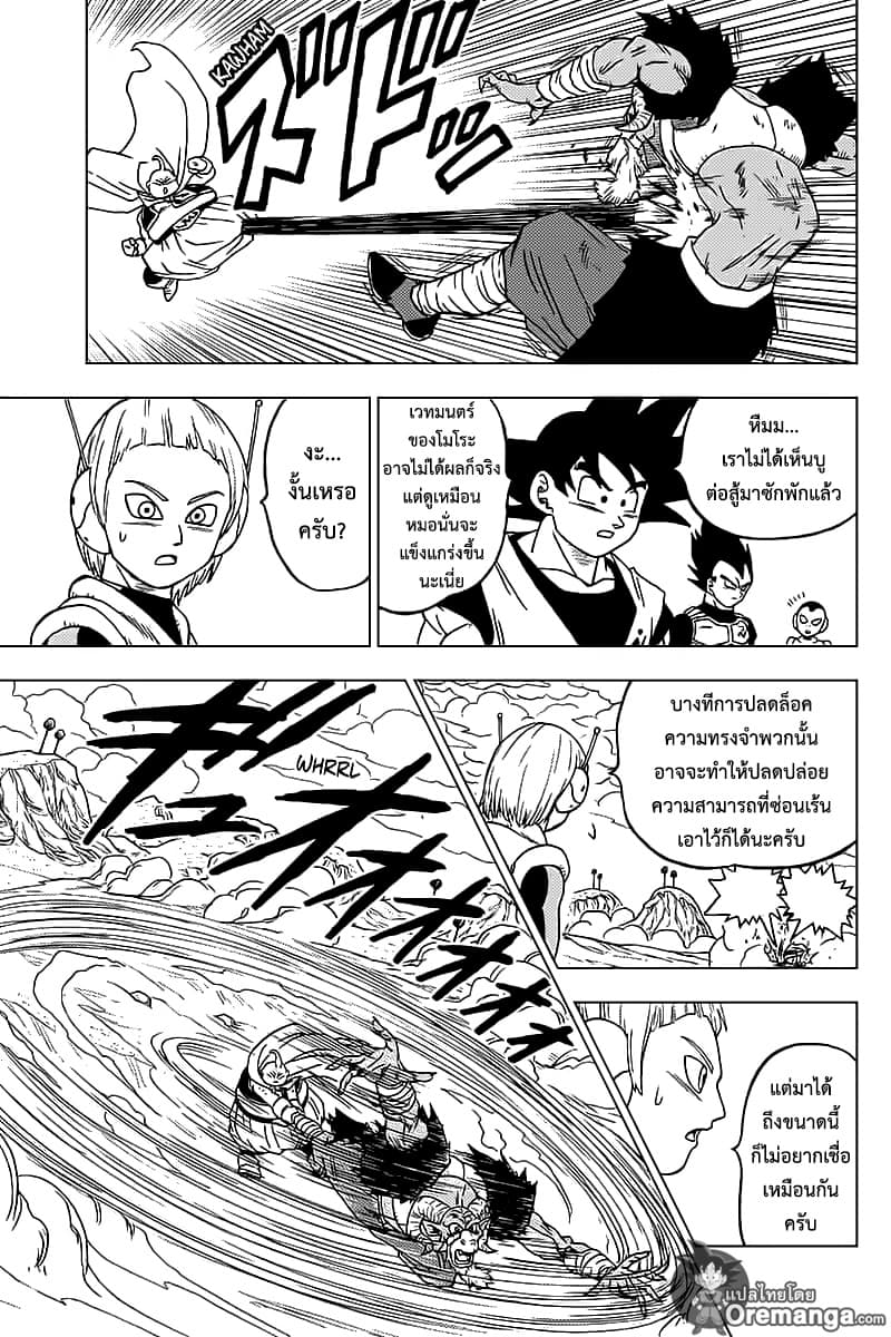 Dragon Ball Super page 7