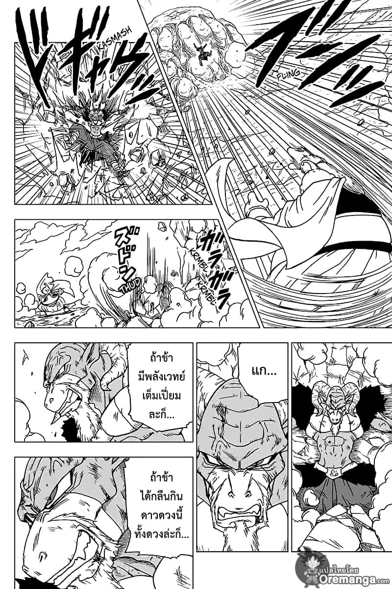 Dragon Ball Super page 8
