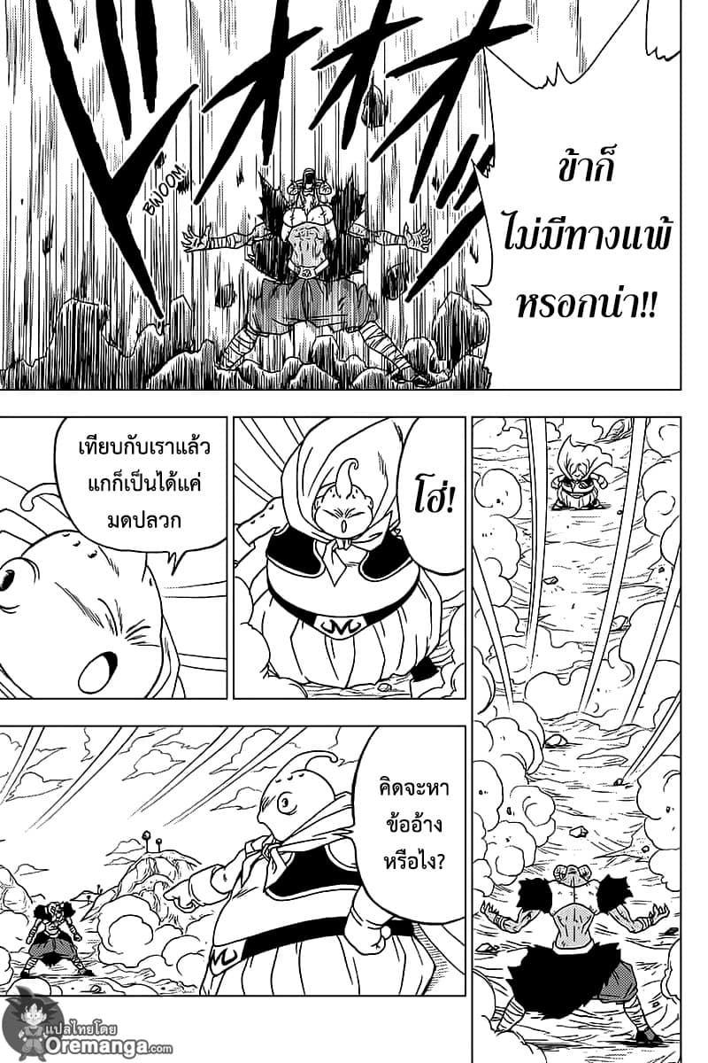 Dragon Ball Super page 9