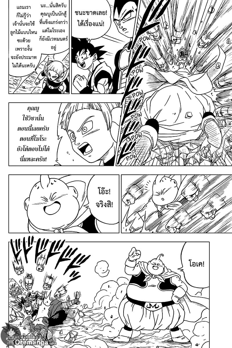 Dragon Ball Super page 12