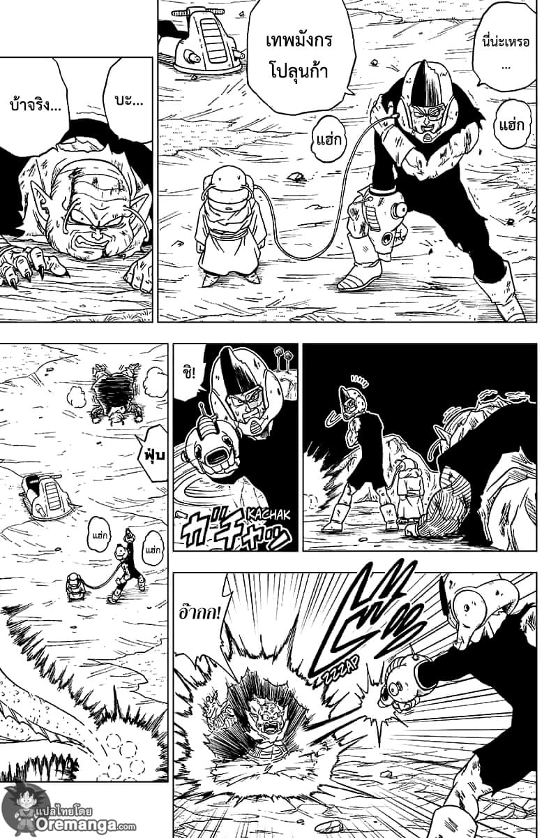 Dragon Ball Super page 17
