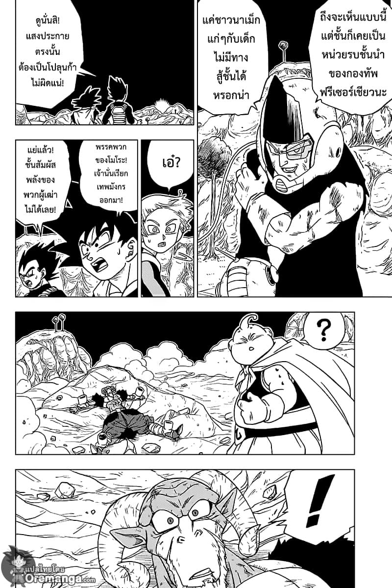 Dragon Ball Super page 18