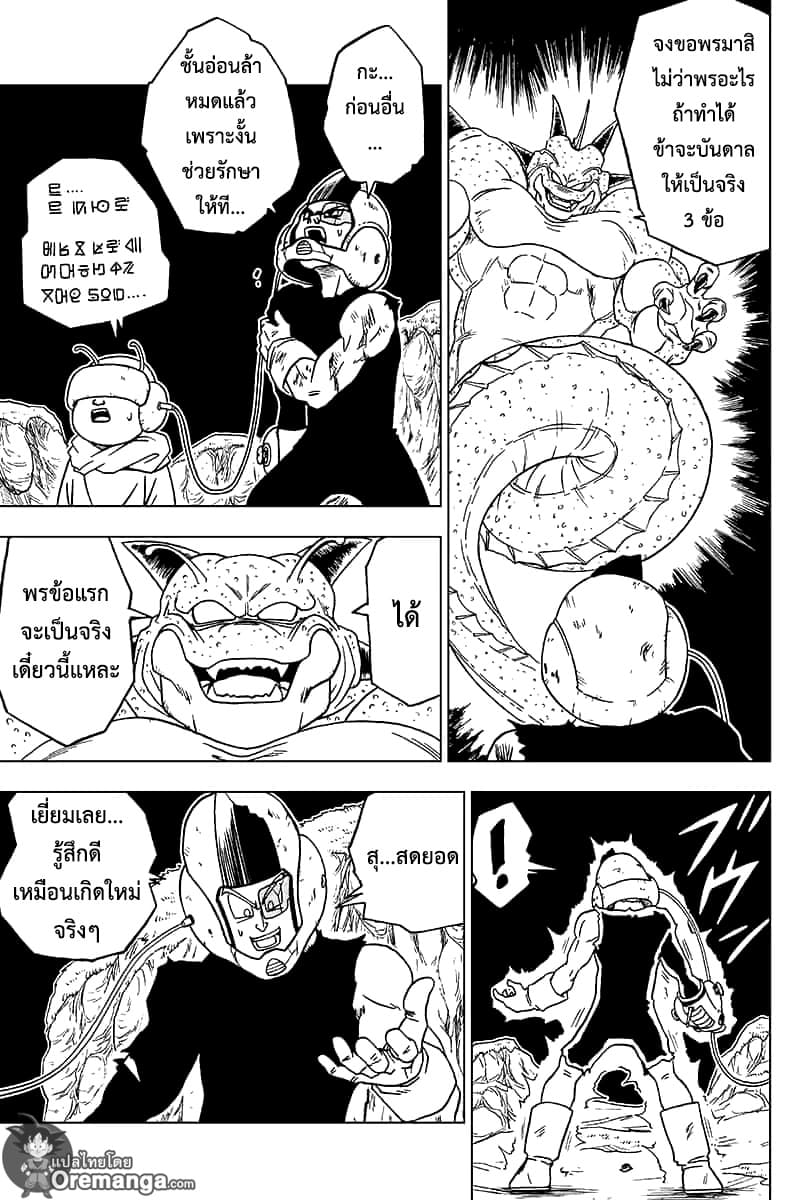 Dragon Ball Super page 19