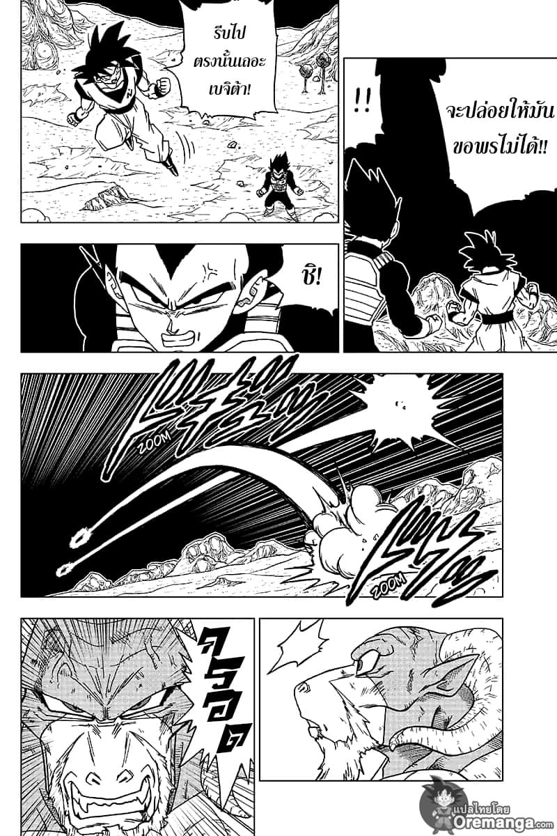 Dragon Ball Super page 20