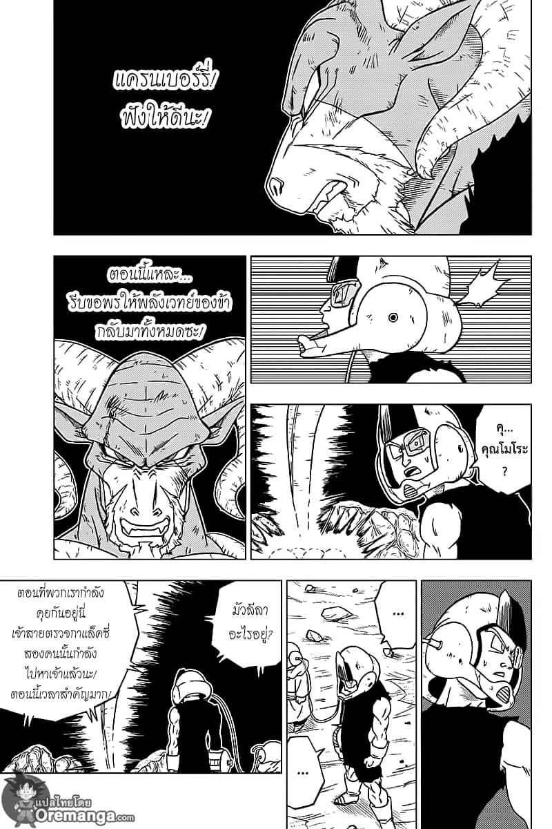 Dragon Ball Super page 21