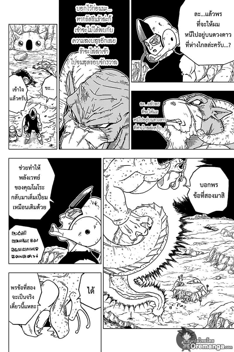 Dragon Ball Super page 22