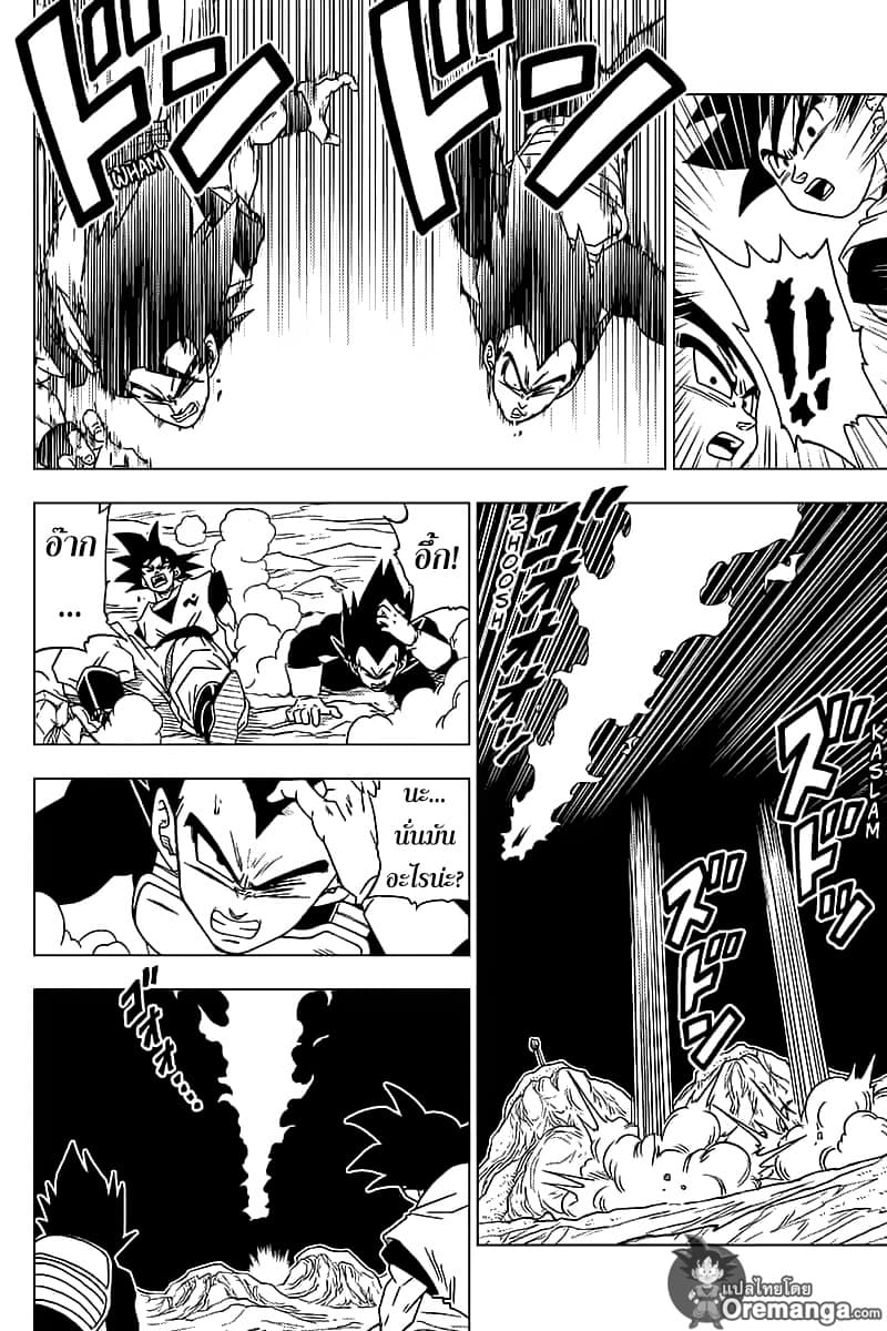 Dragon Ball Super page 26