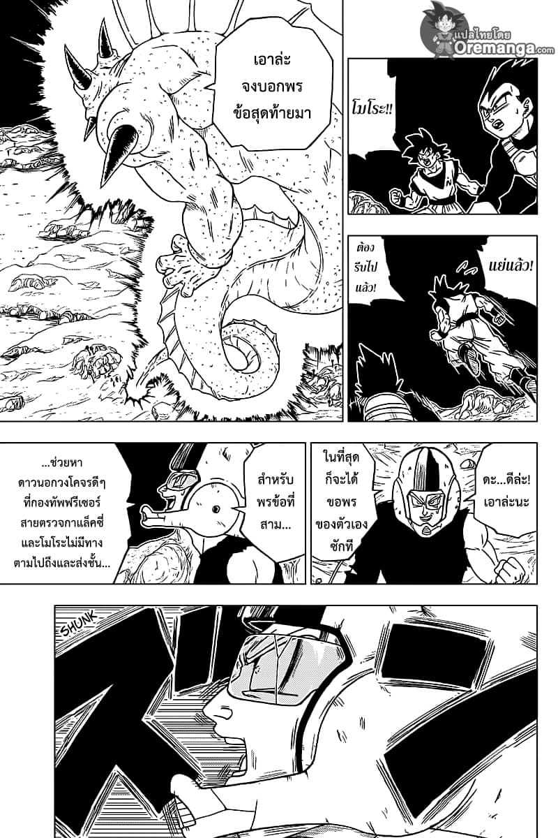 Dragon Ball Super page 27