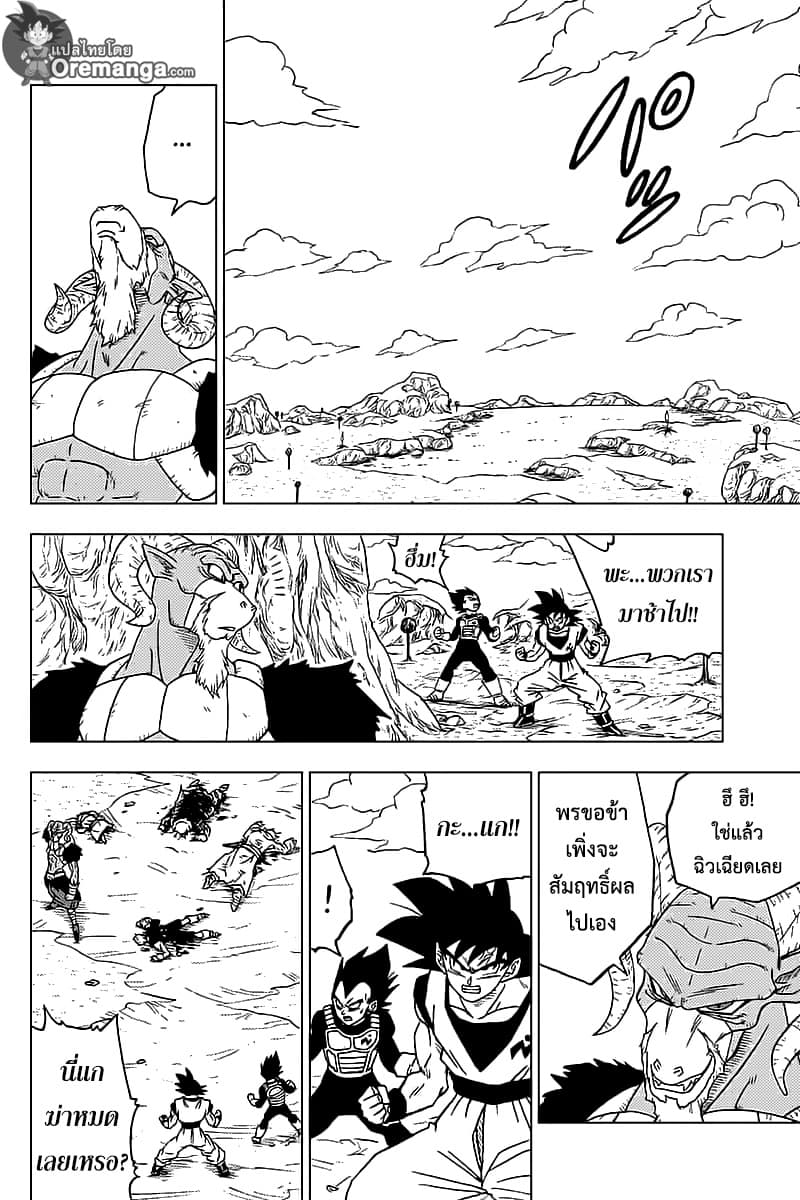 Dragon Ball Super page 34