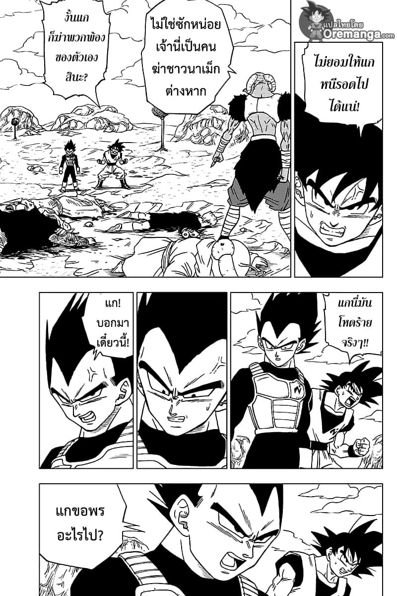Dragon Ball Super page 35