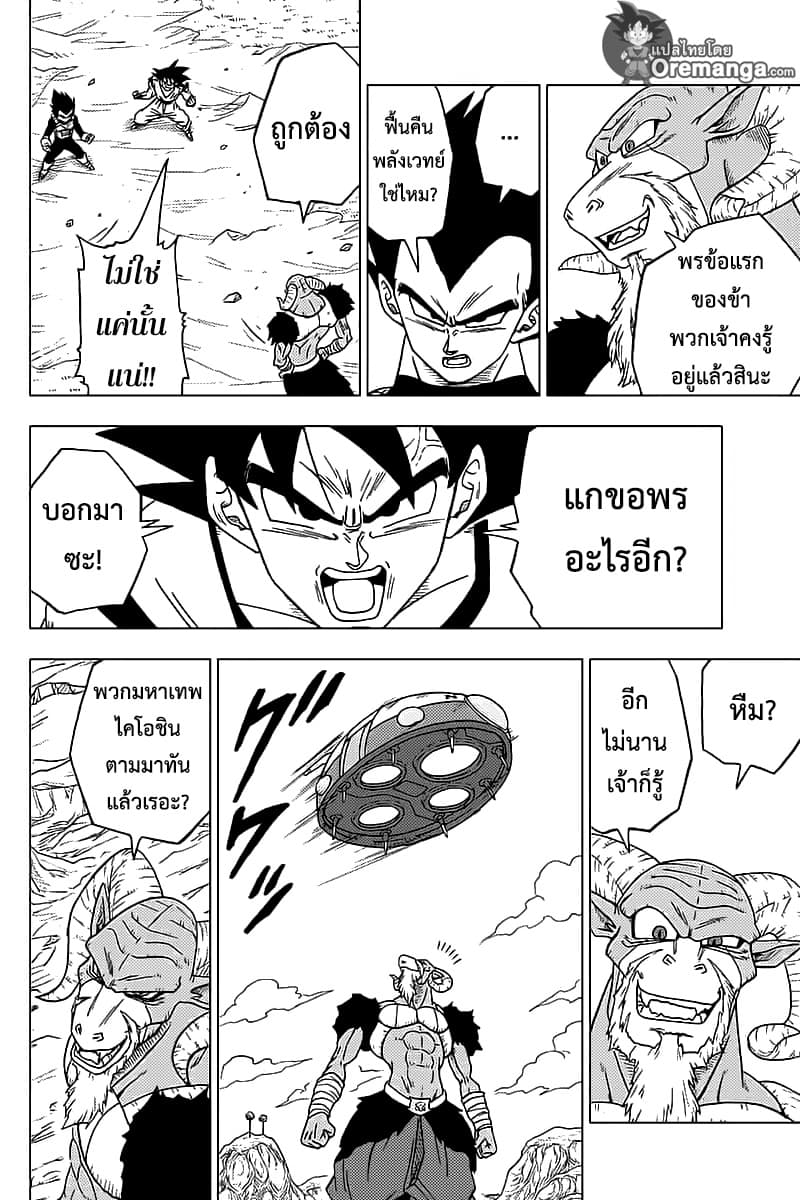 Dragon Ball Super page 36