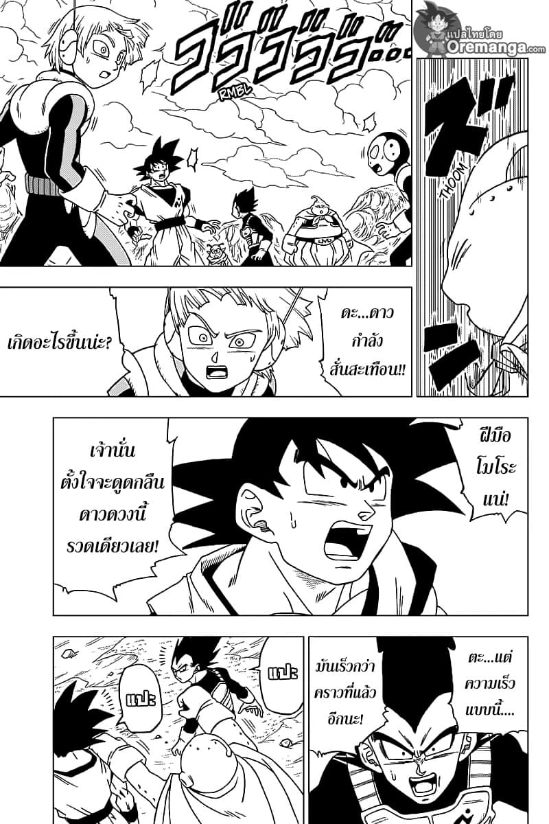 Dragon Ball Super page 41
