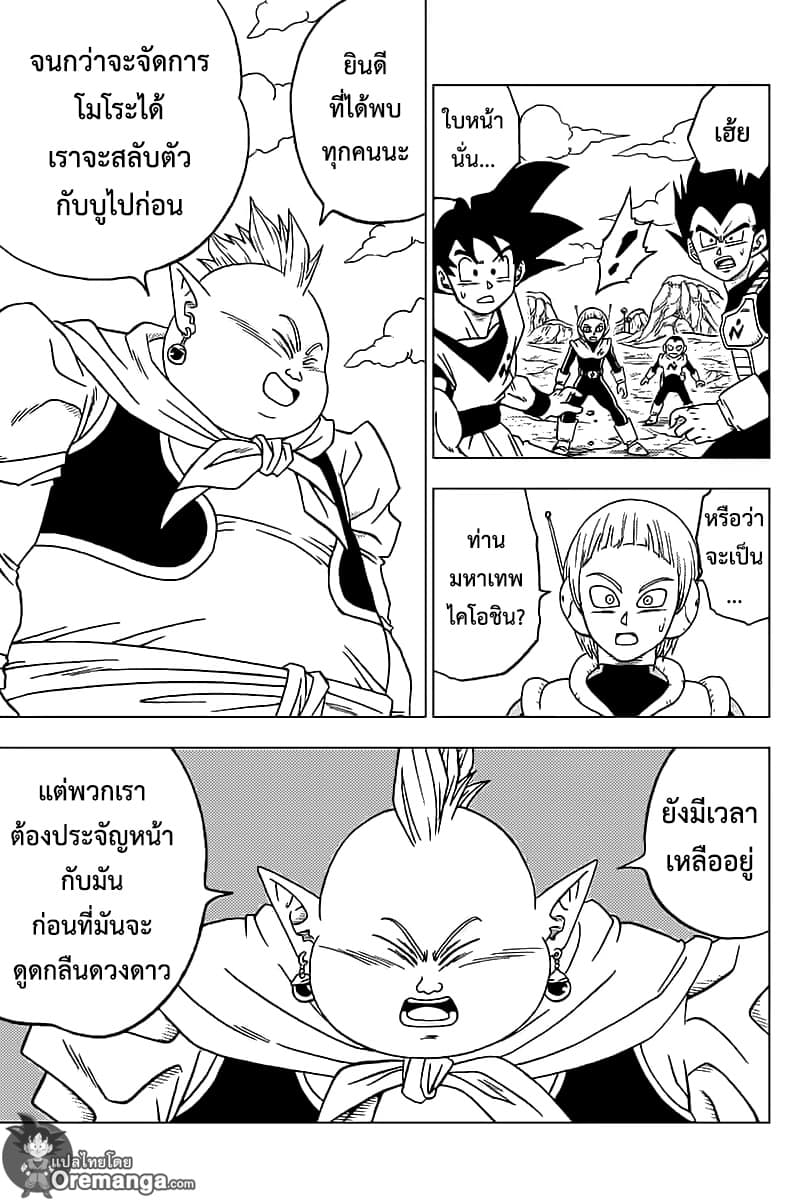 Dragon Ball Super page 43