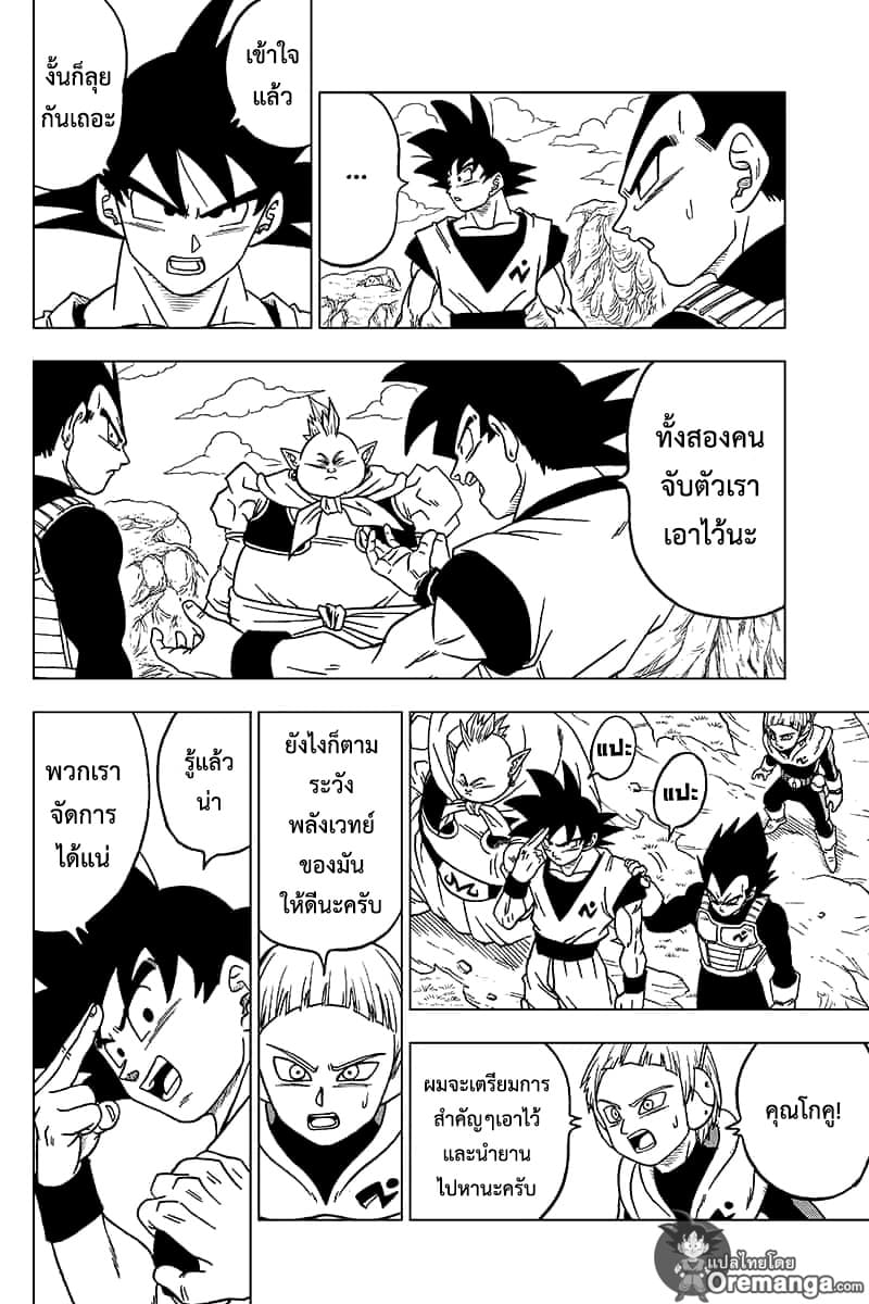 Dragon Ball Super page 44