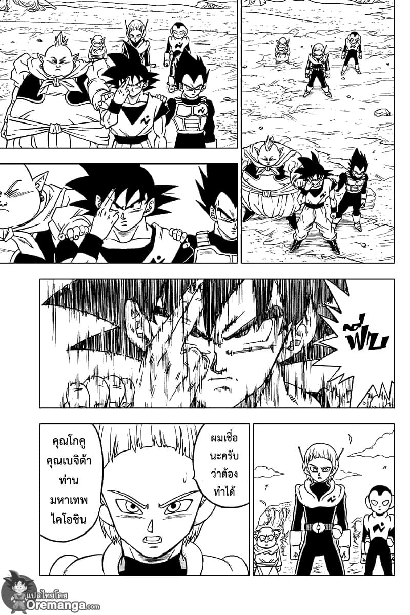Dragon Ball Super page 45