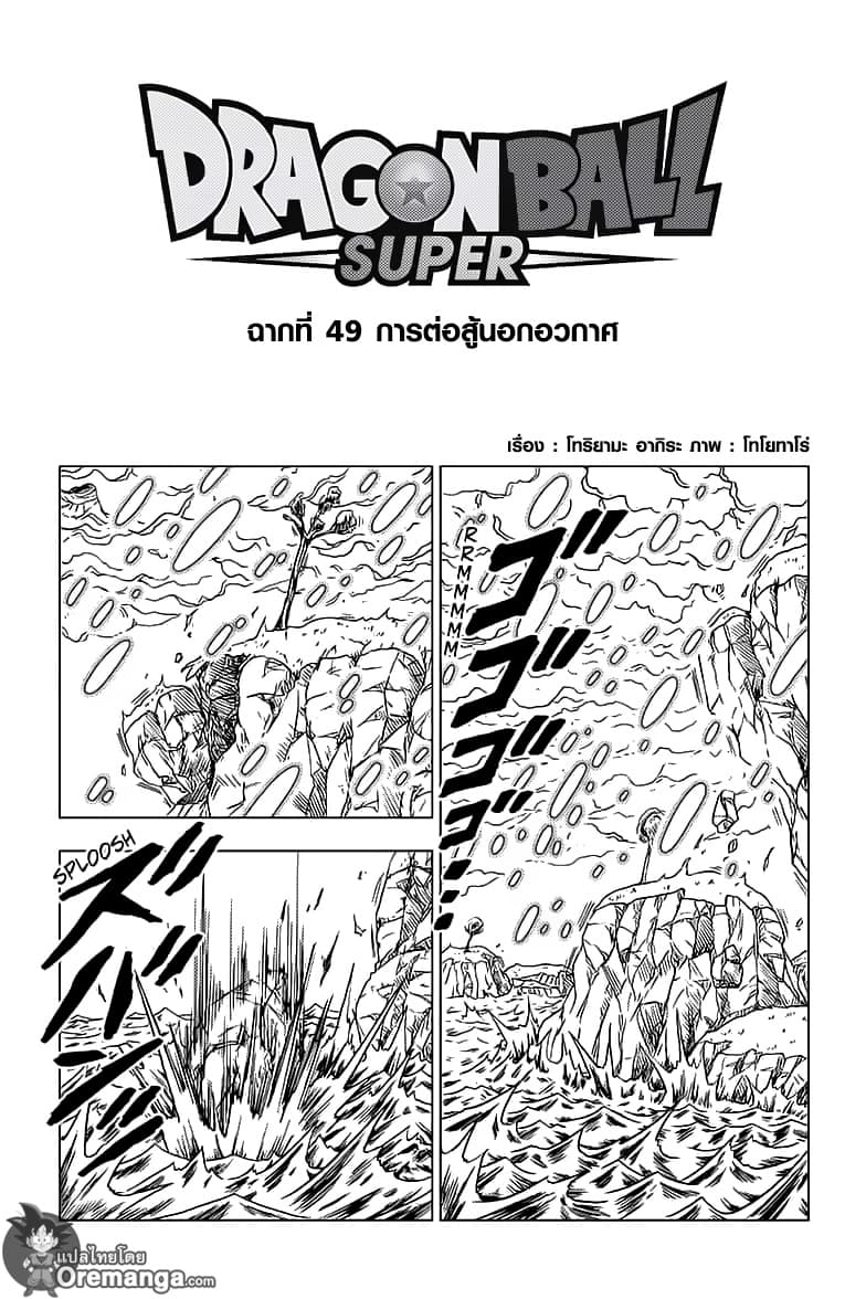Dragon Ball Super page 1