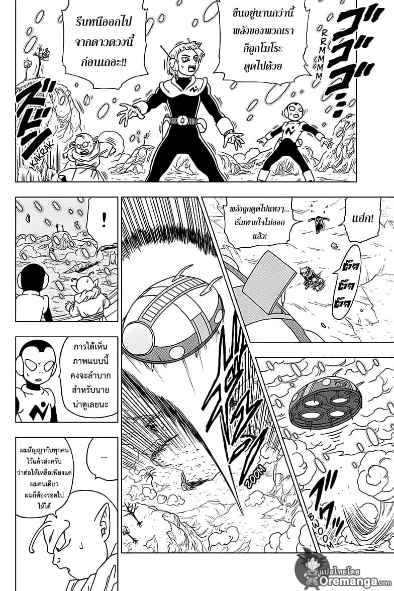 Dragon Ball Super page 2