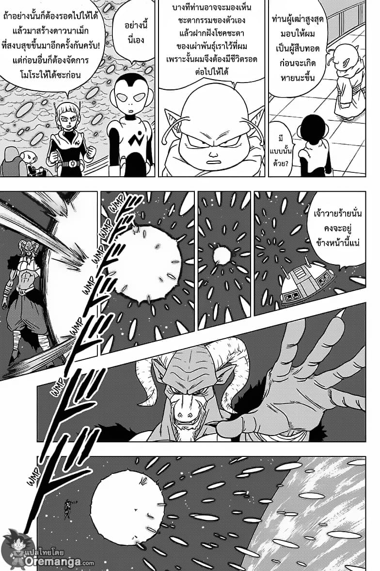 Dragon Ball Super page 3