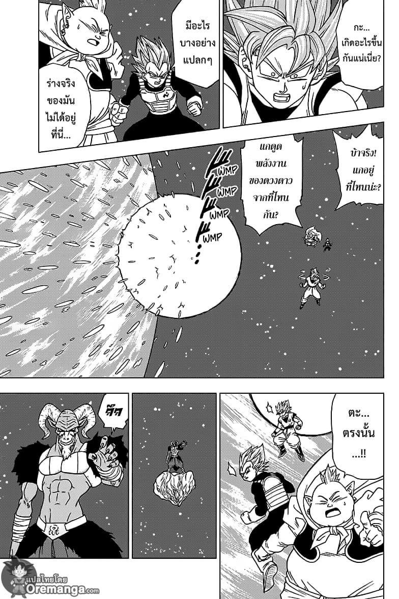 Dragon Ball Super page 7