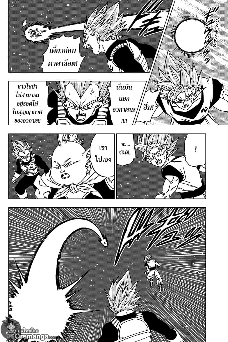 Dragon Ball Super page 8