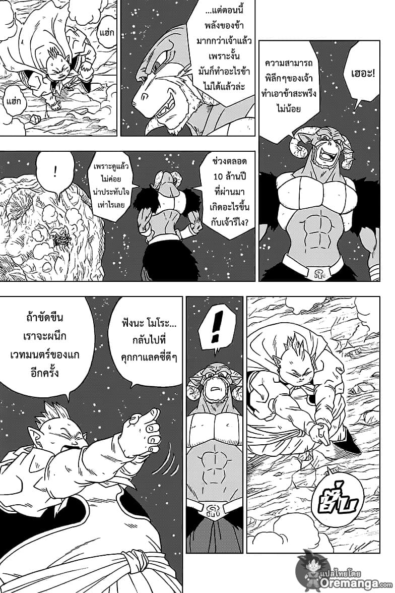 Dragon Ball Super page 17