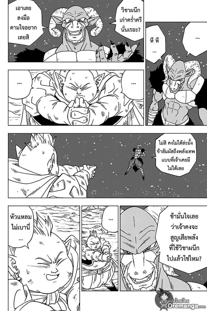 Dragon Ball Super page 18