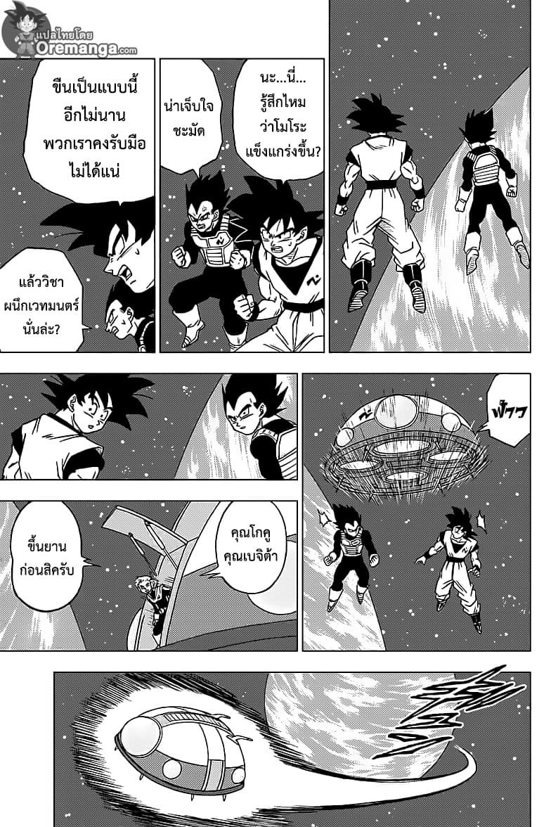 Dragon Ball Super page 19