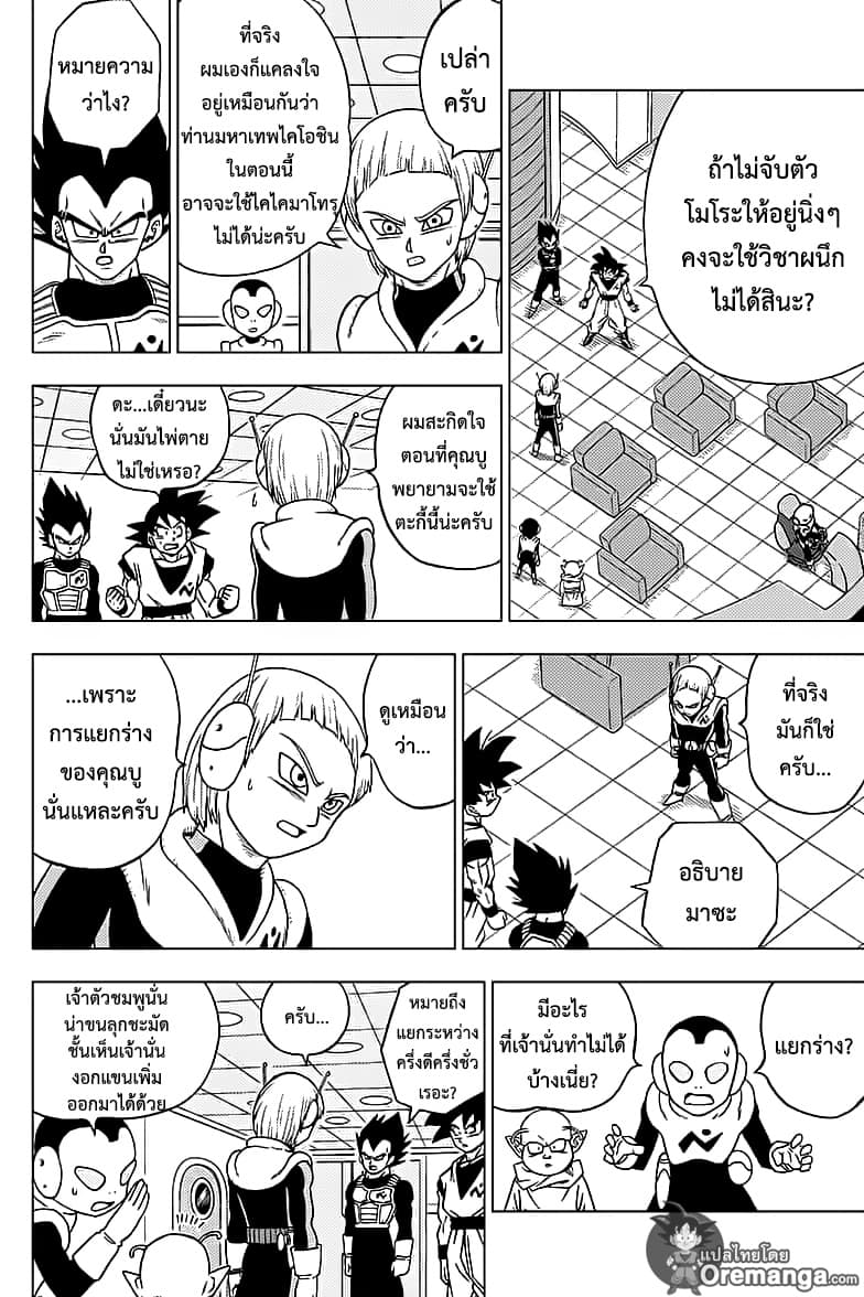 Dragon Ball Super page 20