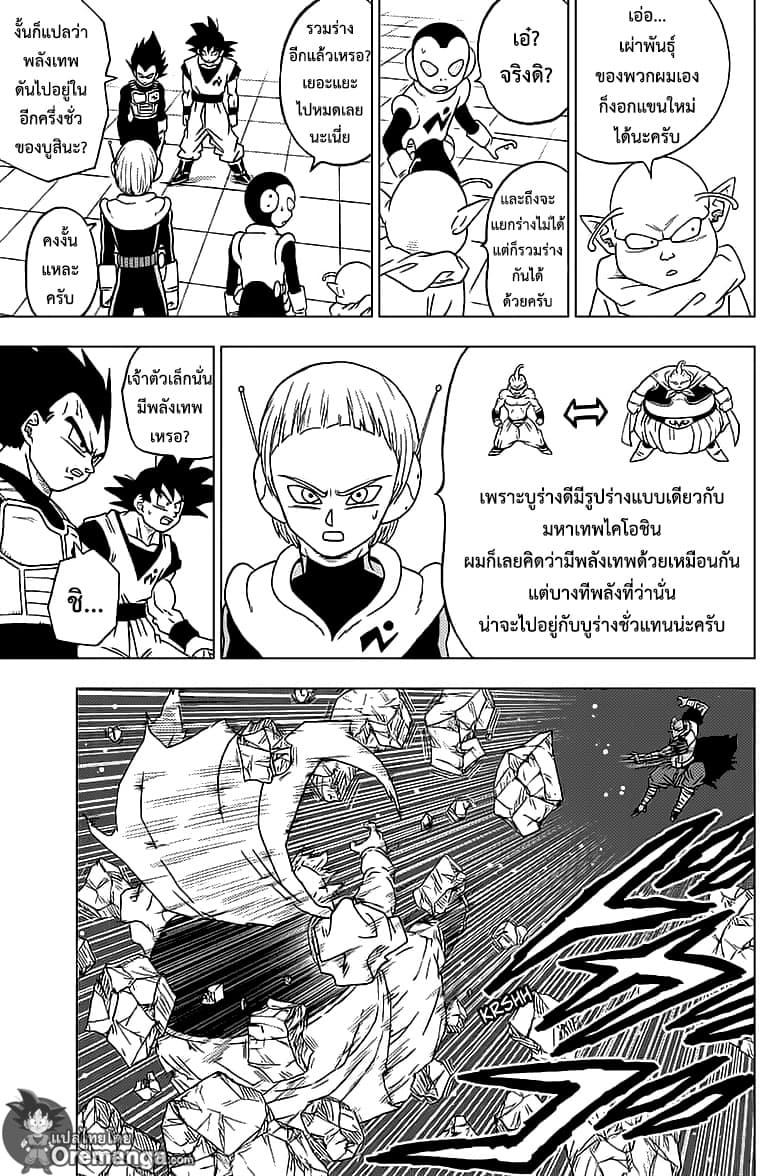 Dragon Ball Super page 21